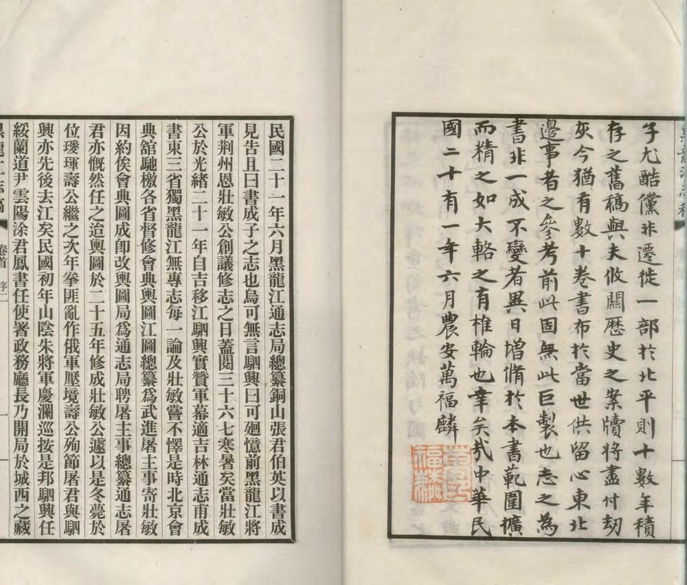 黑龙江志稿六十二卷首一卷图一卷大事志四卷_copy_4_part_1