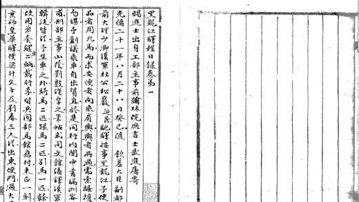 18892 黑龙江驿程日录四卷 1206193258 1.jpg
