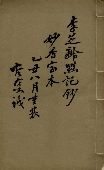 18896 黔记四卷 1206193308 1.jpg