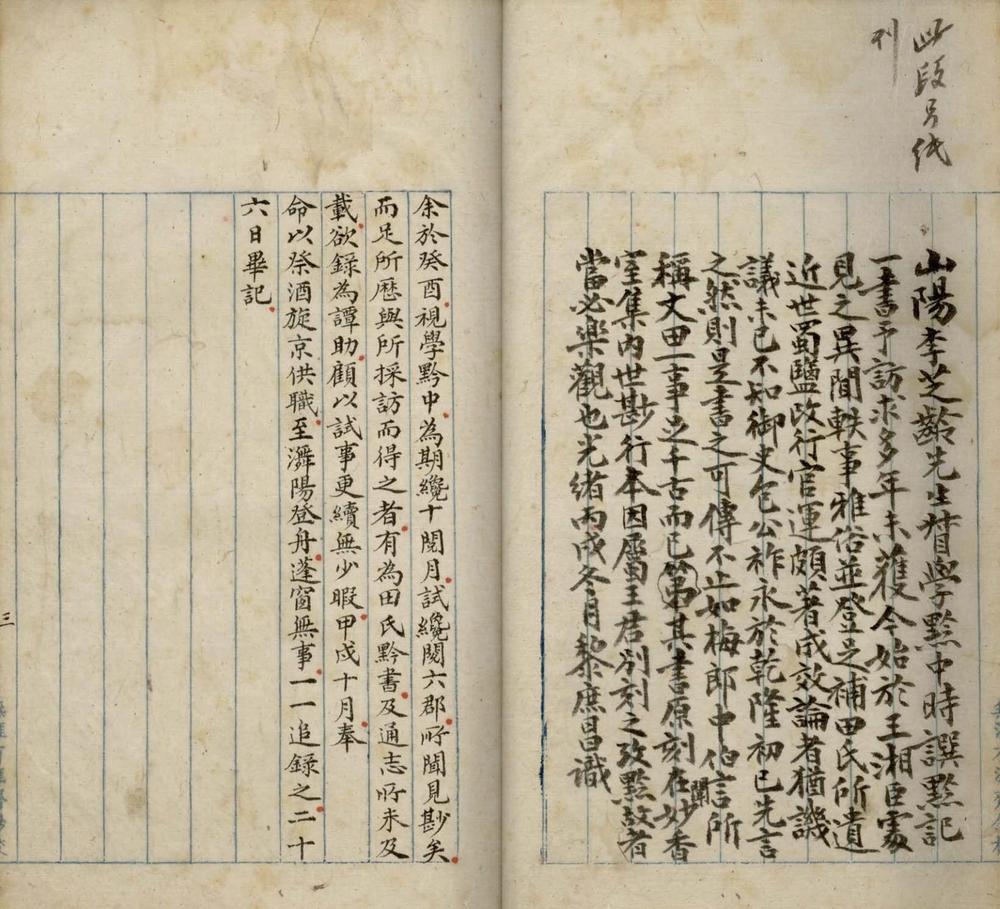黔记四卷