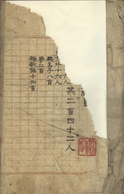 18897 黔诗纪略三十三卷首一卷存卷首至一、五至二十六 1206193310 1.jpg