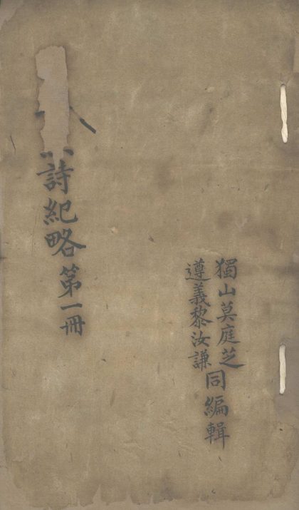 18898 黔诗纪略后编不分卷 part 1 1206193314 1.jpg