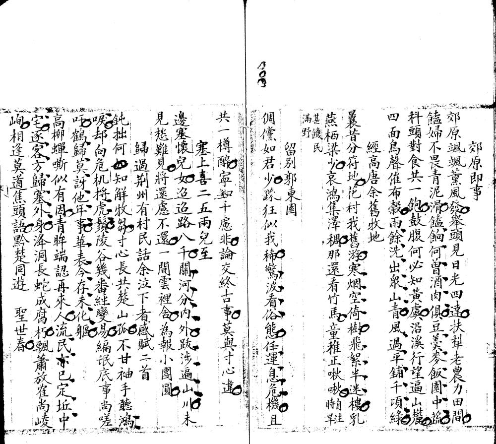 黔诗纪略后编不分卷_part_2