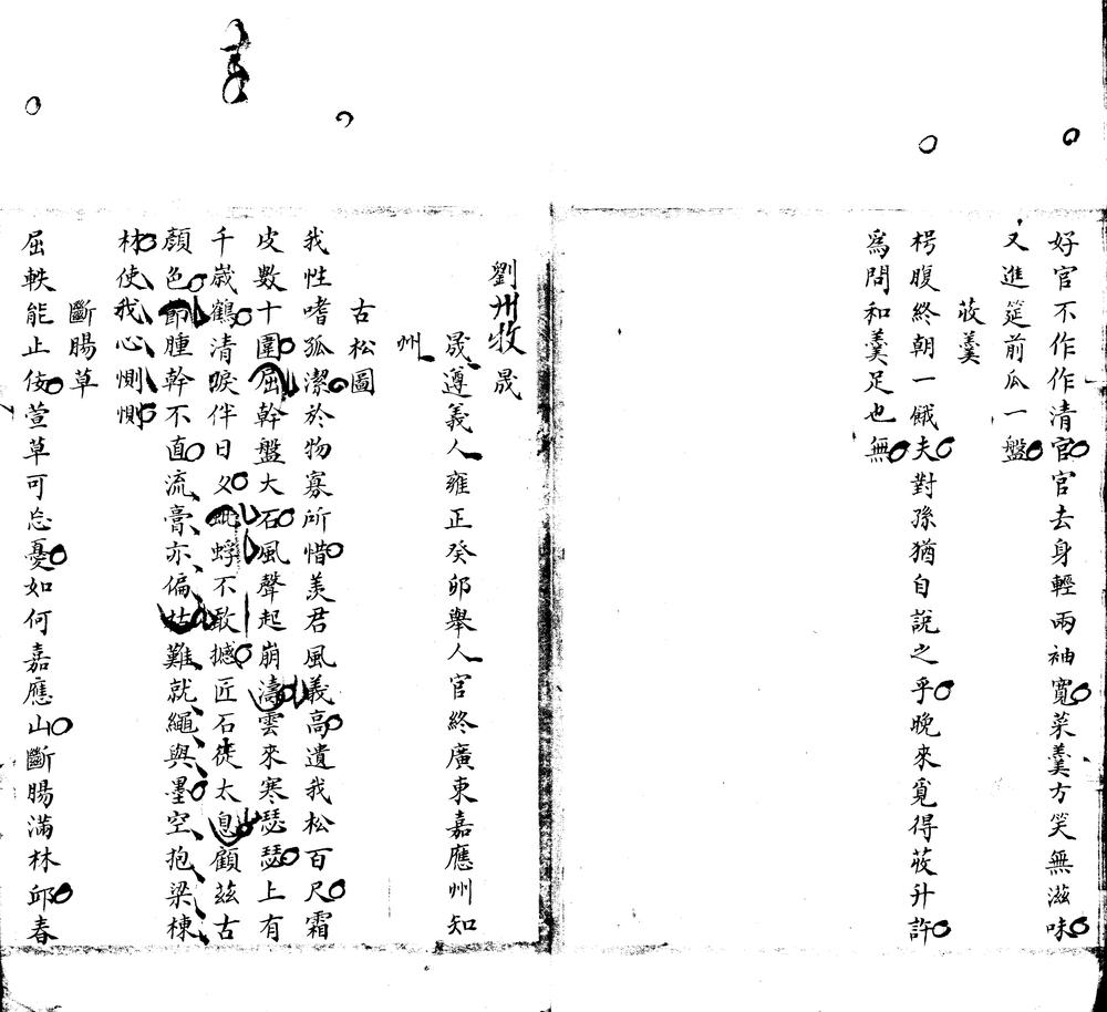 黔诗纪略后编不分卷_part_4