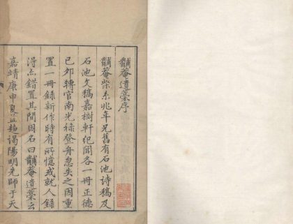 18915 黼庵遗稿十卷 copy 1 1206193414 1.jpg