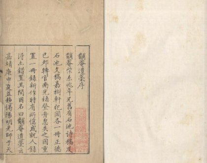 18916 黼庵遗稿十卷 copy 2 1206193416 1.jpg