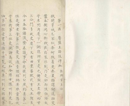 18919 鼎峙春秋不分卷 part 1 1206193421 1.jpg