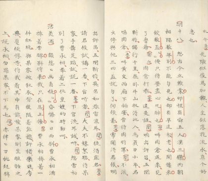 18921 鼎峙春秋不分卷 part 3 1206193441 1.jpg