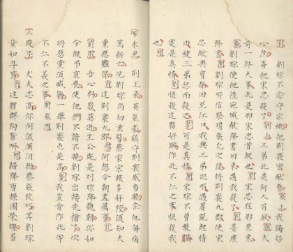 18922 鼎峙春秋不分卷 part 4 1206193451 1.jpg