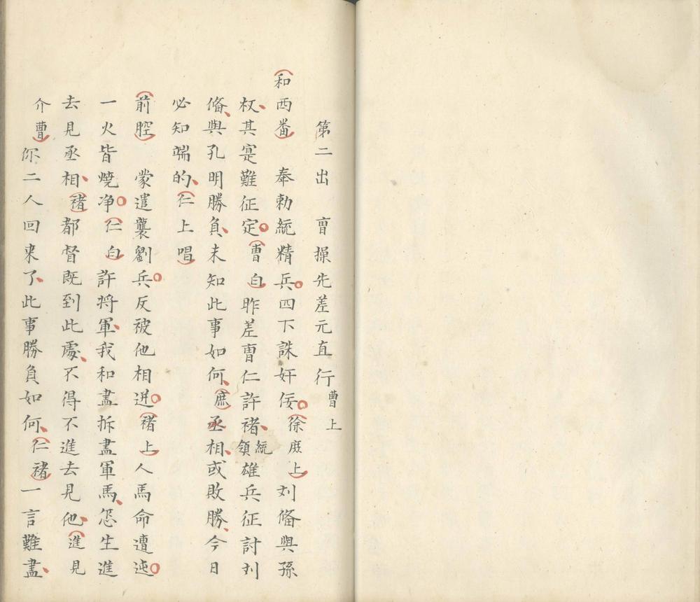 鼎峙春秋不分卷_part_4