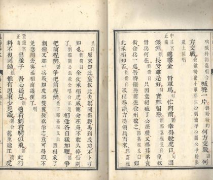 18924 鼎峙春秋十卷 copy 1 part 2 1206193511 1.jpg