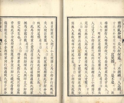 18925 鼎峙春秋十卷 copy 1 part 3 1206193523 1.jpg