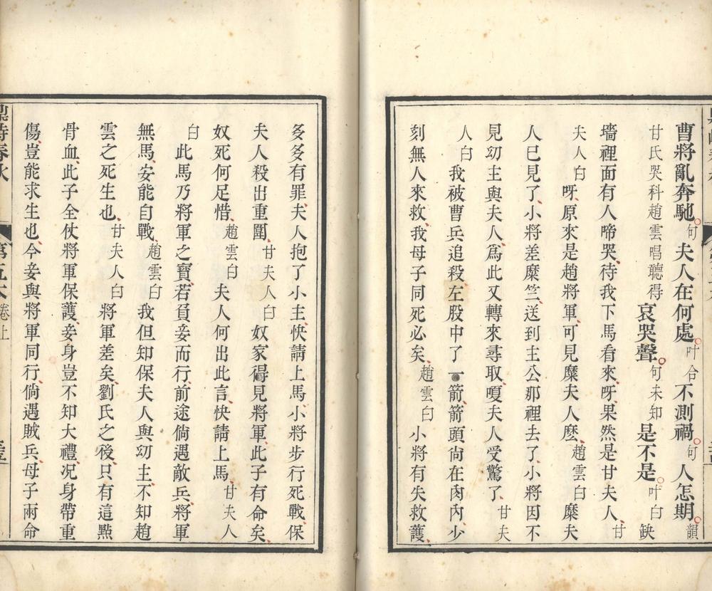 鼎峙春秋十卷_copy_1_part_3