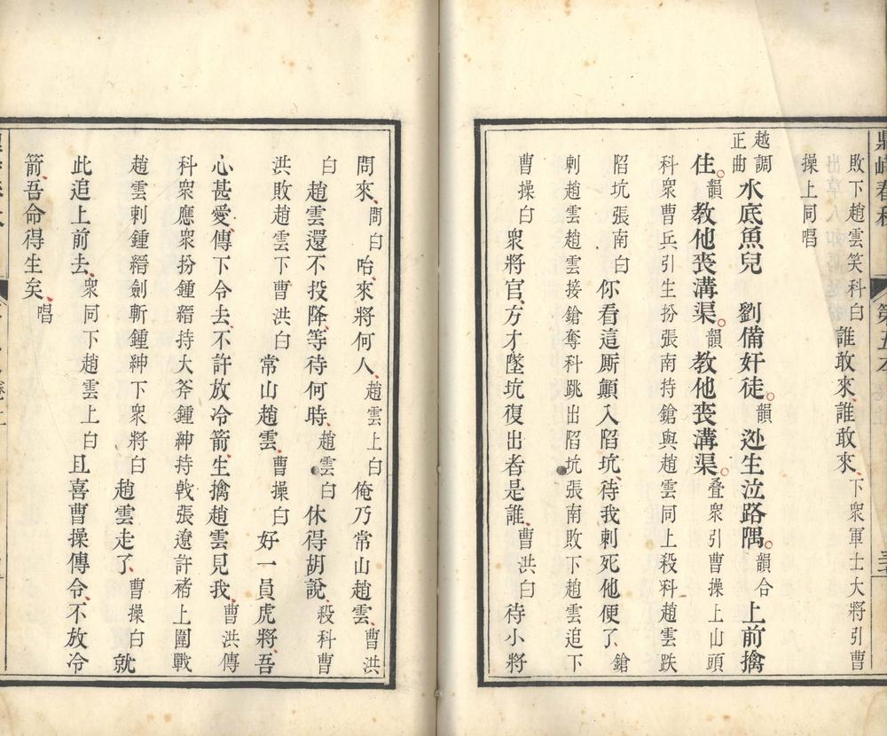 鼎峙春秋十卷_copy_1_part_3
