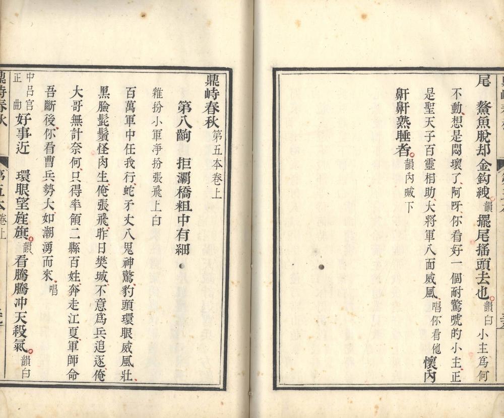 鼎峙春秋十卷_copy_1_part_3