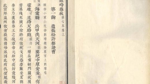 18926 鼎峙春秋十卷 copy 1 part 4 1206193535 1.jpg