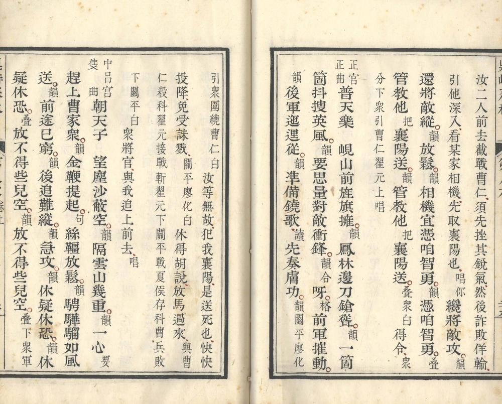 鼎峙春秋十卷_copy_1_part_5