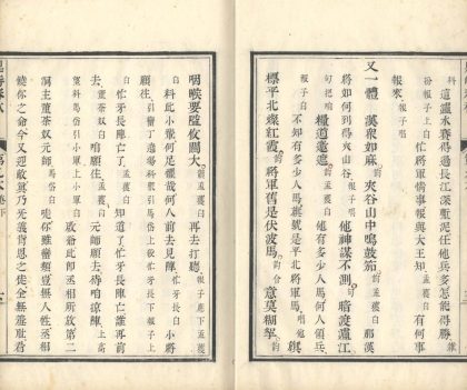 18928 鼎峙春秋十卷 copy 1 part 6 1206193558 1.jpg