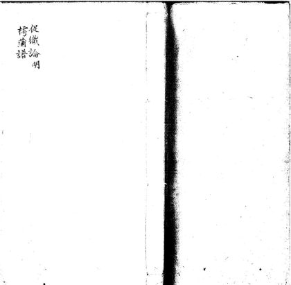 18931 鼎新图像虫经二卷 樗蒲谱一卷 1206193617 1.jpg