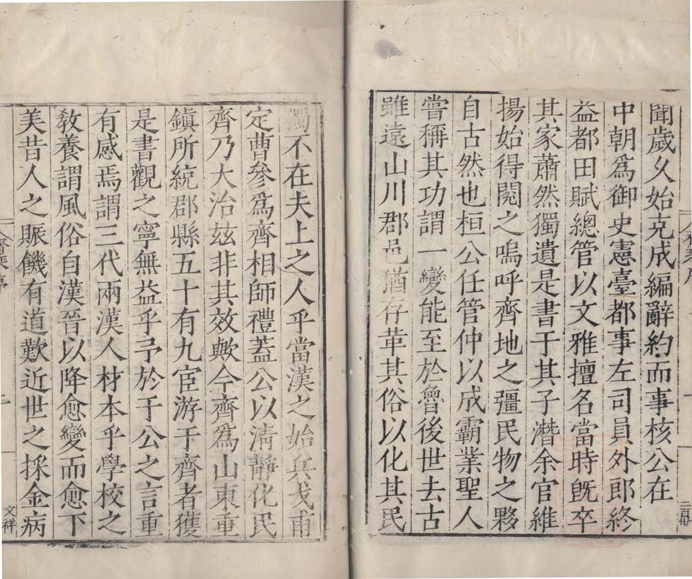 齐乘六卷一卷_版本2