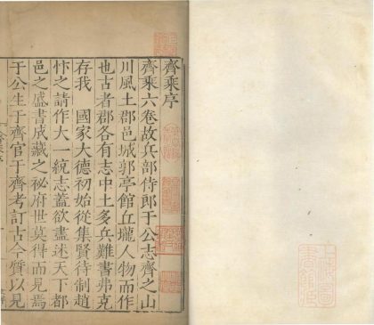18940 齐乘六卷一卷 version 3 1206193633 1.jpg