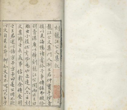18957 龙江先生文集七卷 1206193706 1.jpg