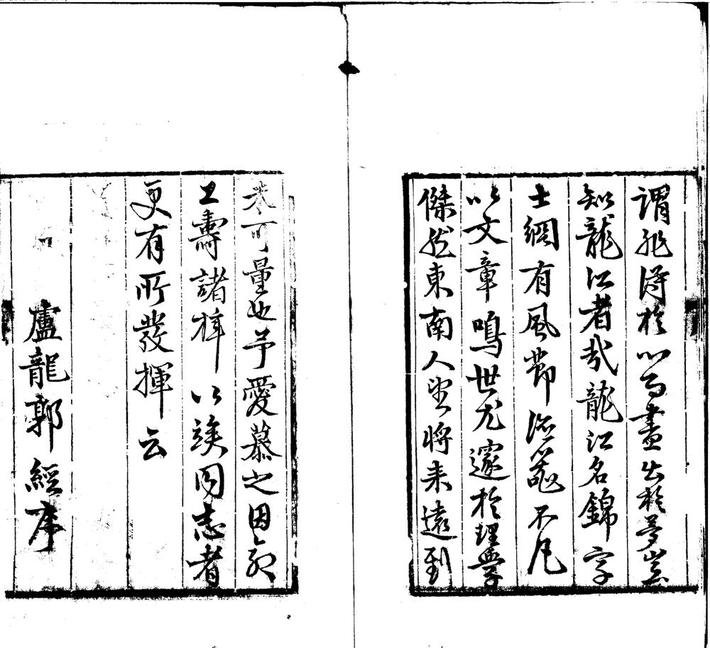 龙江梦余録四卷