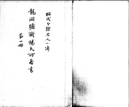 18964 龙渊炉斋金石丛书十九种 1206193728 1.jpg