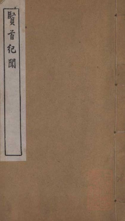 18966 龙潭精舍丛刻 1206193732 1.jpg