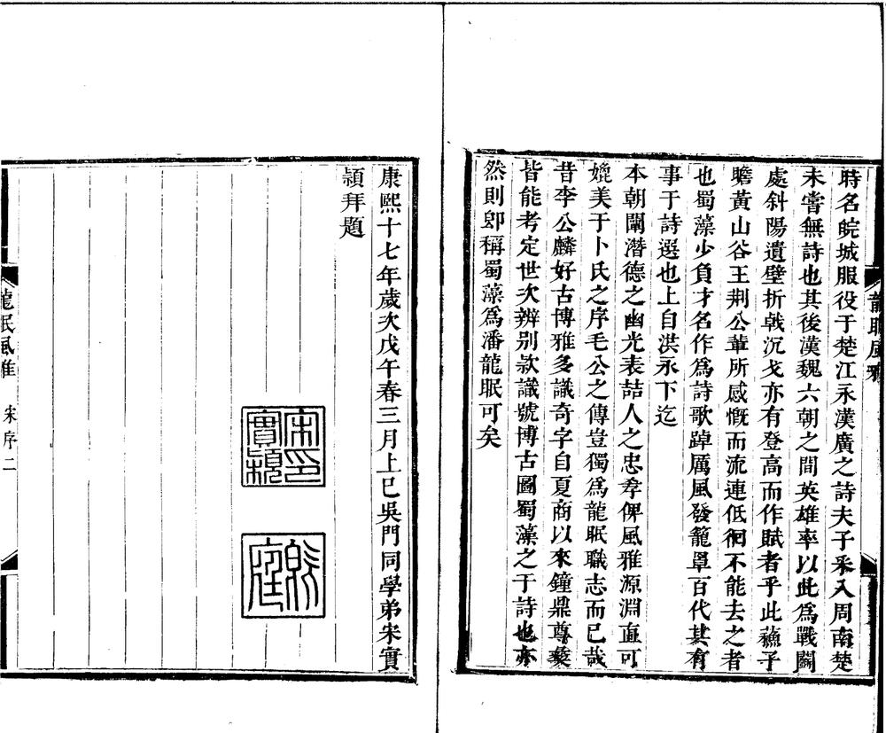 龙眠风雅六十四卷