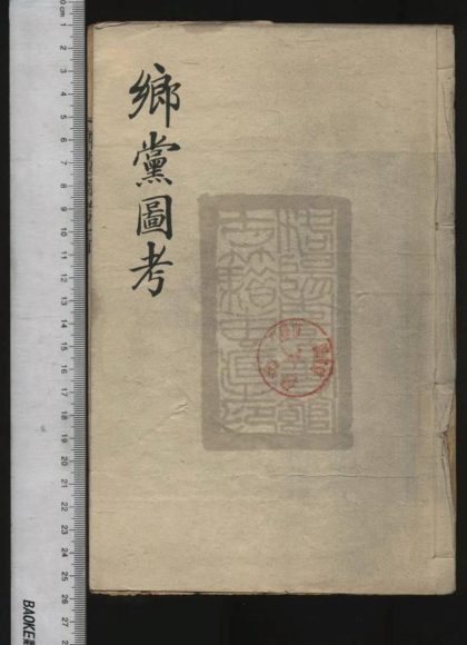 19 鄉黨圖考 1208191633 1.jpg