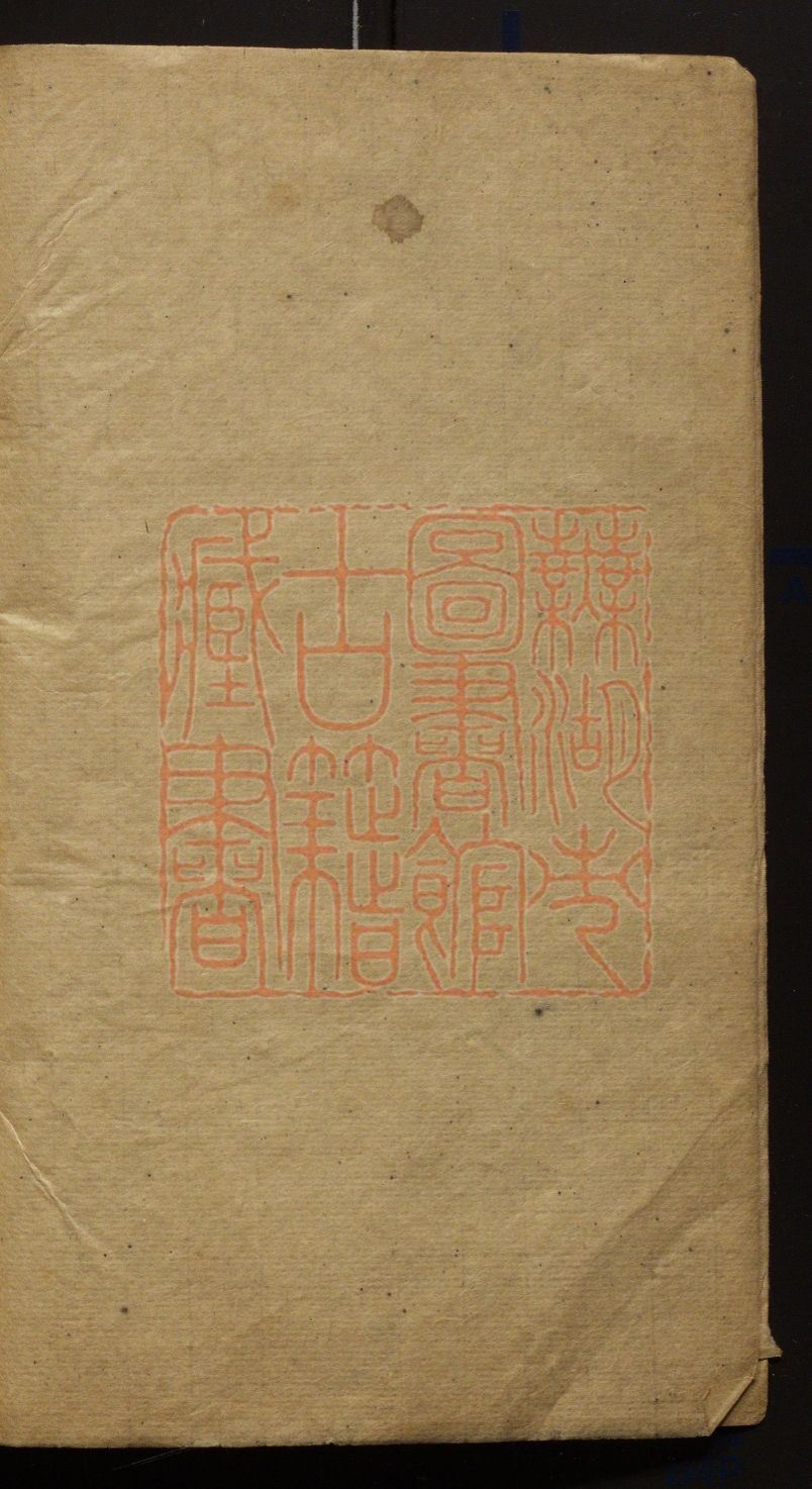 《伏敔堂诗录(伏敔堂詩錄)》(清)江湜撰PDF电子书