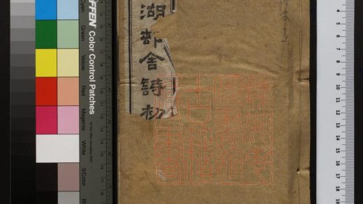 191 向湖邨舍詩初集 1213100023 1.jpg