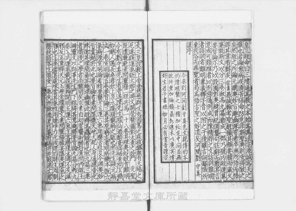 _新刊图解素问要旨论__