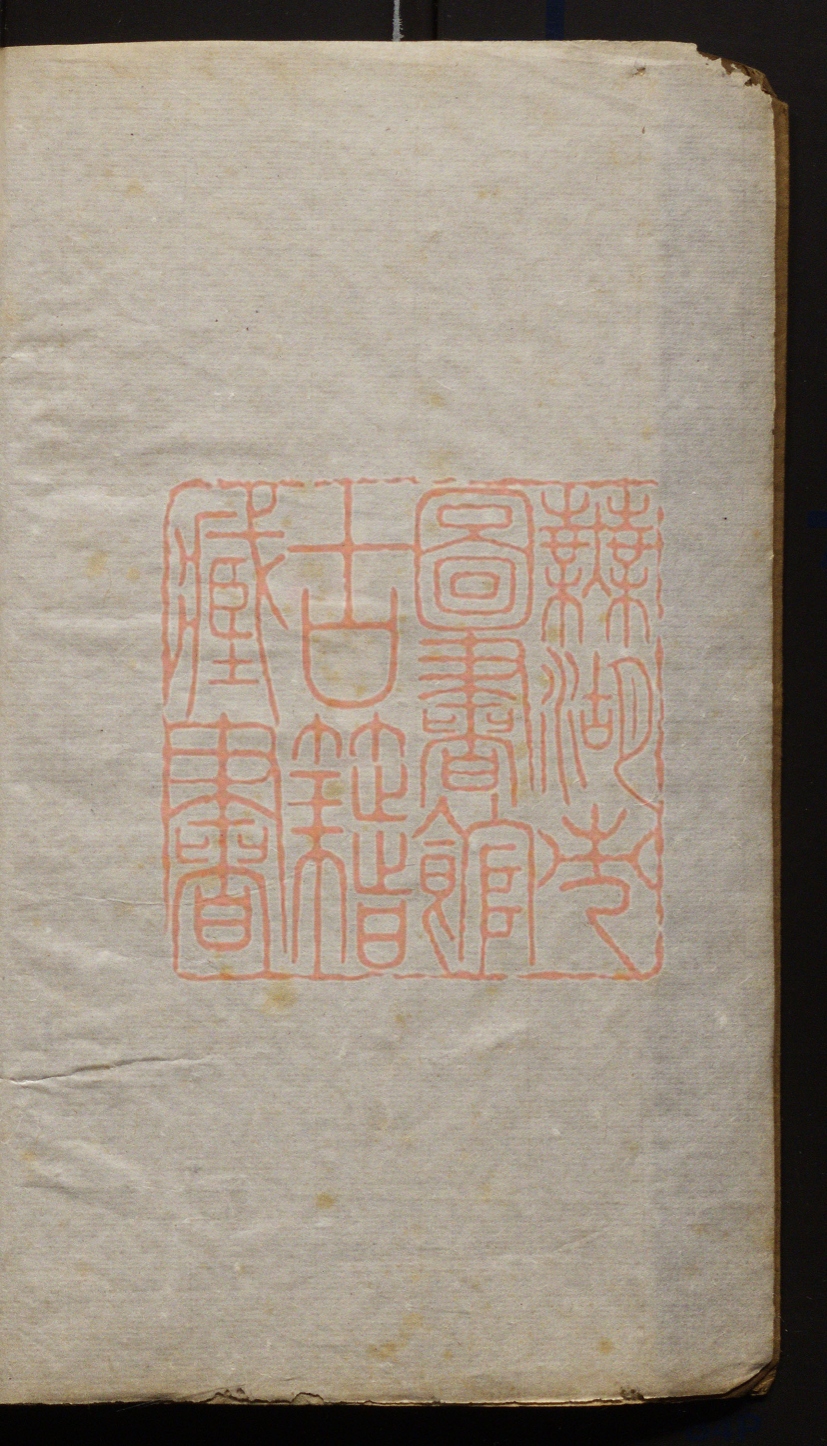 《灵芝仙馆诗抄集(靈芝仙館詩抄集)》(清)胡念修撰PDF电子书