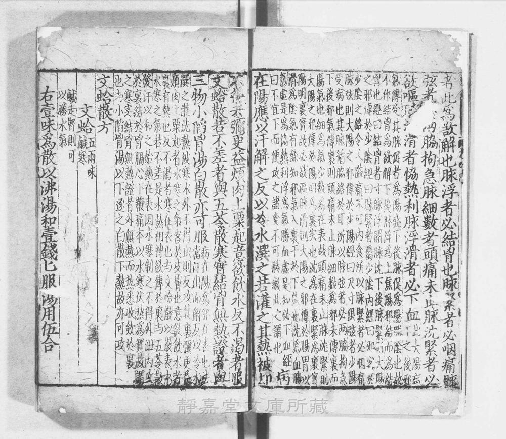 _伤寒论注解__