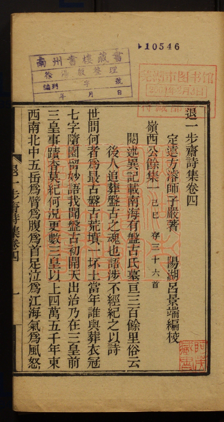 《退一歩斋文集(退一歩齋文集)》(清)方浚师撰PDF电子书