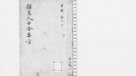198 重刊孙眞人备急千金要方 0211125708 1.jpg