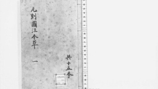 200 新编证类图注本草 0211125710 1.jpg