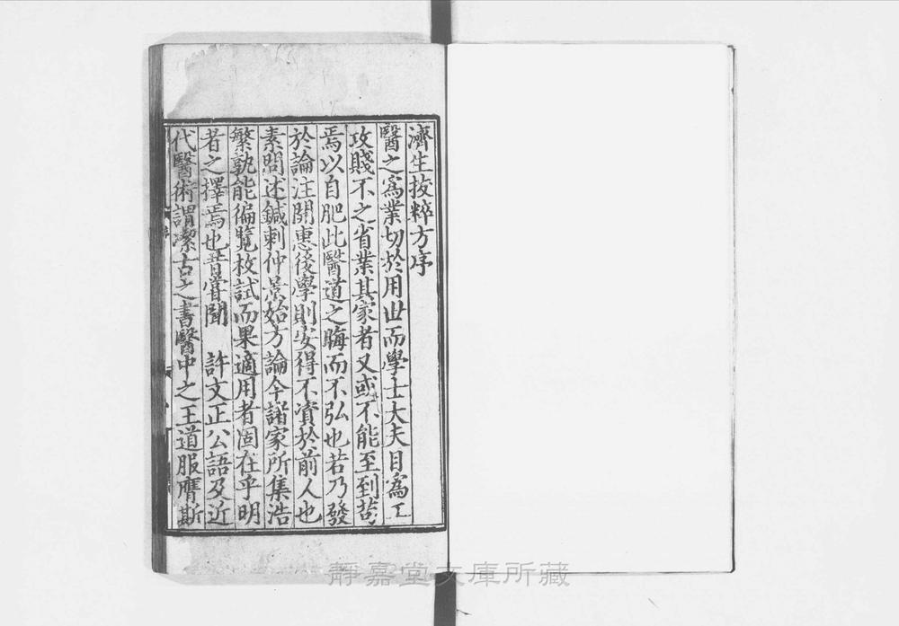 _济生拔粹方__