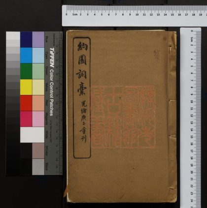 203 約園詞稿 1213100134 1.jpg