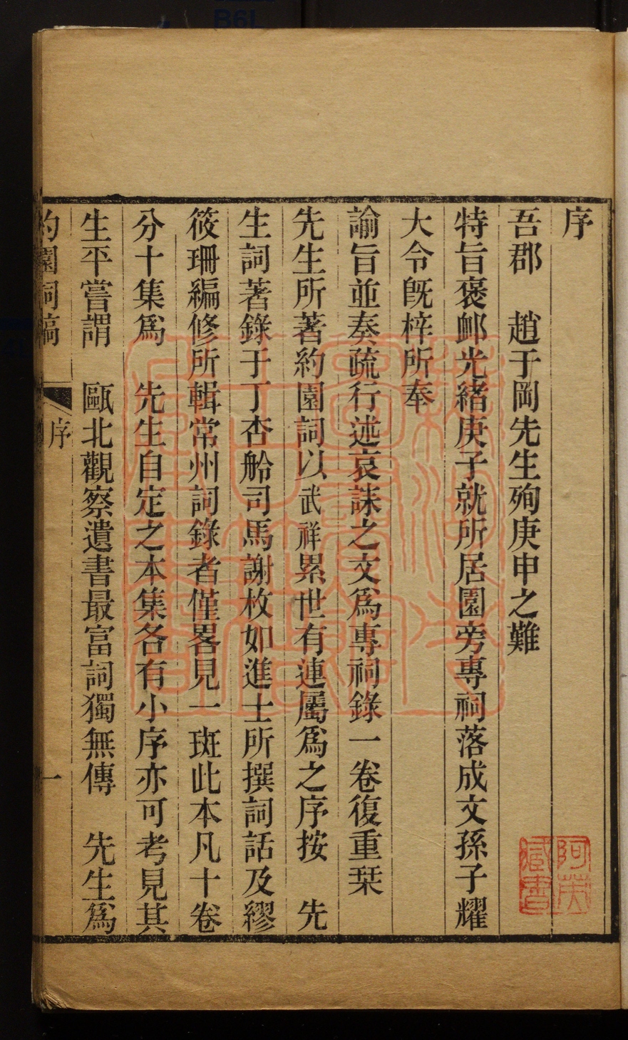 《约园词稿(約園詞稿)》(清)赵起撰PDF电子书
