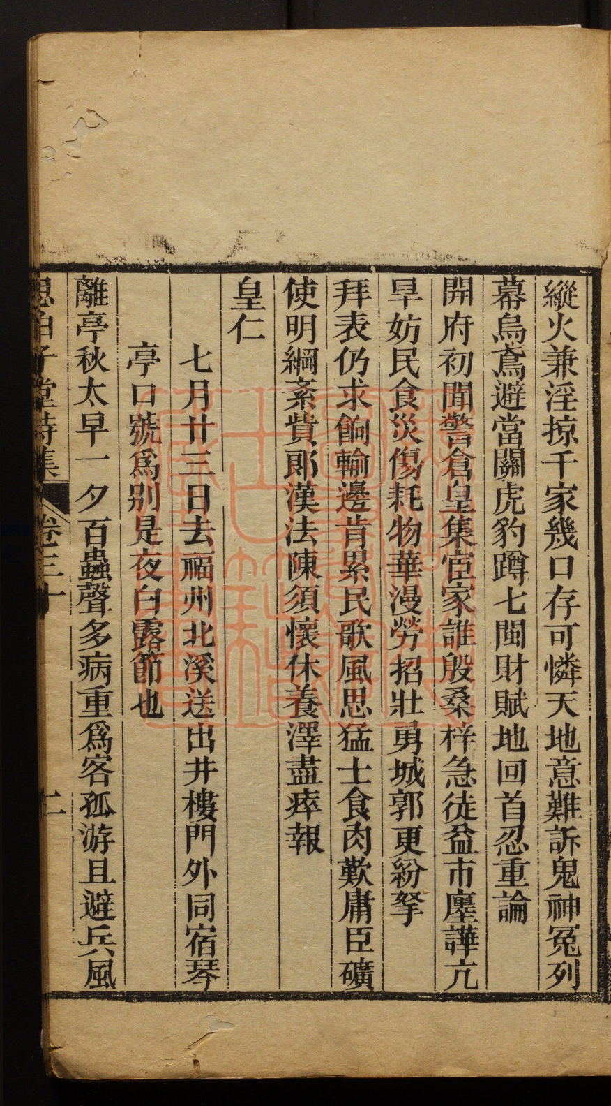 《思伯子堂诗集(思伯子堂詩集)》(清)张际亮撰PDF电子书