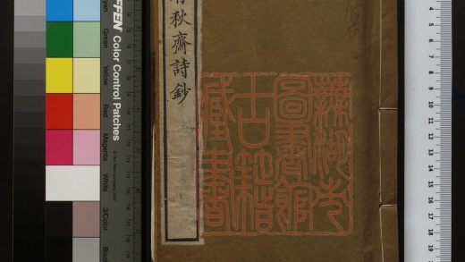 205 亦有秋齋詩鈔四卷文鈔二卷 1213100145 1.jpg