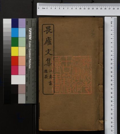 210 畏廬文集 1213100204 1.jpg