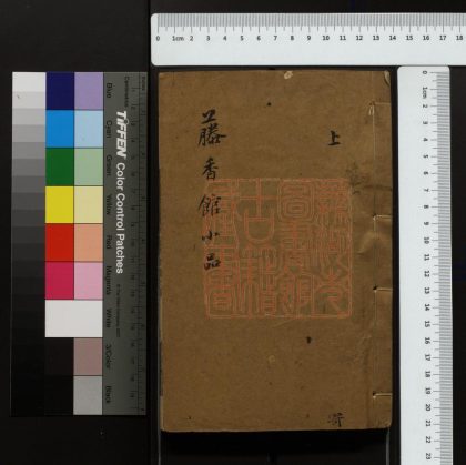 217 藤香館小品 1213100240 1.jpg