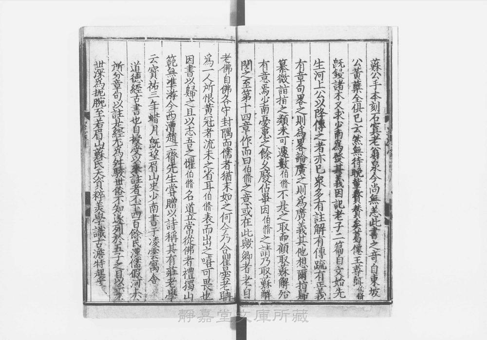 _道德经注__