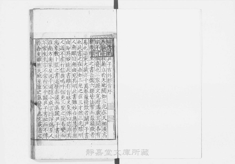 _关尹子言外经旨__