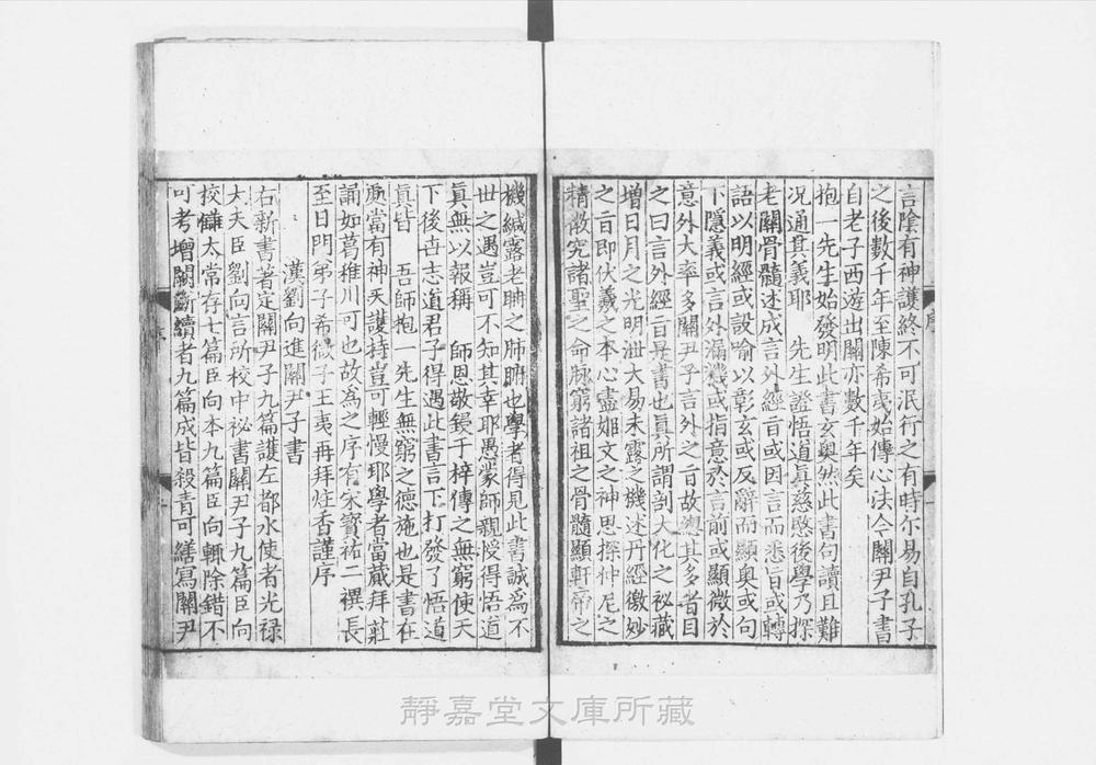 _关尹子言外经旨__