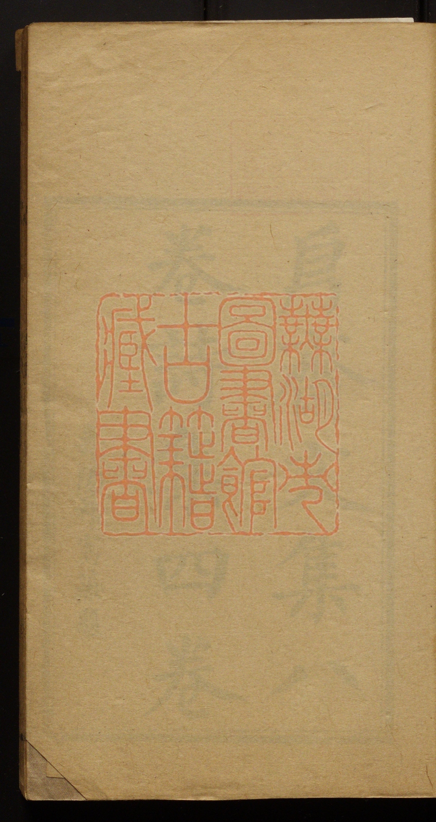 《殷斋文集八卷诗集四卷(殷齋文集八卷詩集四卷)》(清)吴履敬撰PDF电子书